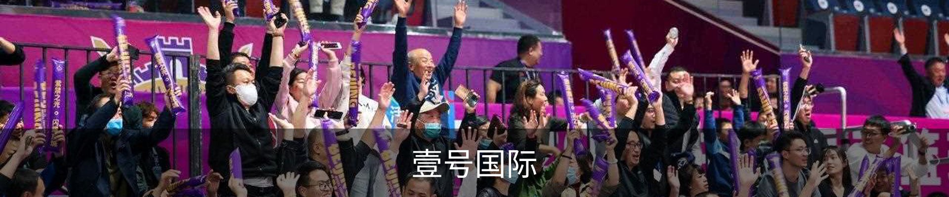 壹号国际